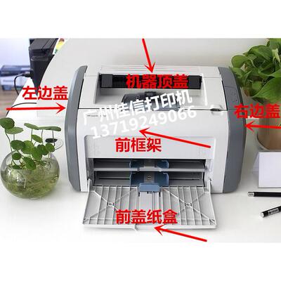 HP1020全套外壳 HP1020plus 1018 前门 门框 纸盒 顶盖 整套外壳