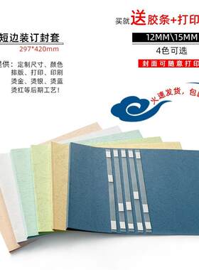 A3横版热熔封套12-15mm标书封皮纸质封套 热熔装订机 DIY打印封皮