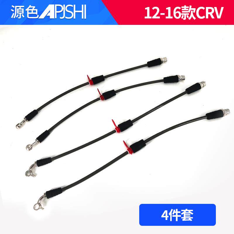 刹车油管12-16CRV改装分泵卡钳制动软管底盘升高加长定做刹车钢喉