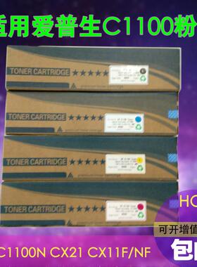 国产粉盒 适用C1100N CX21 CX11F/NF打印机硒鼓墨盒 包邮