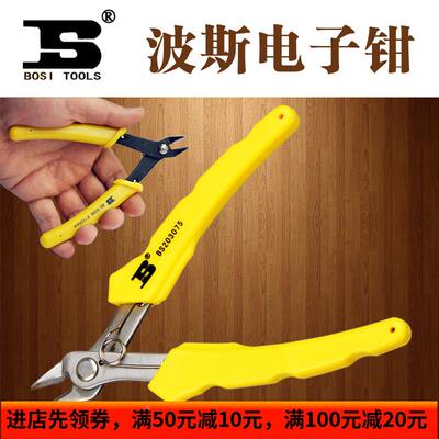 波斯五金工具 5"电子钳 斜口钳高碳钢锻造BS-D306正品包邮