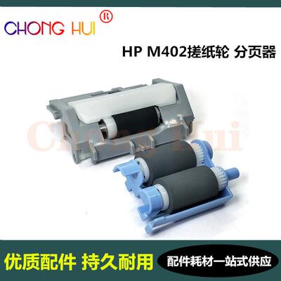 崇辉H227+H403打印机搓纸轮分页器适用于HP M427/M426/M403/M402