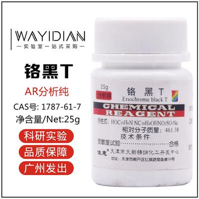铬黑T指示剂分析纯AR25g化学试剂科研实验用品天新CAS号1787-61-7