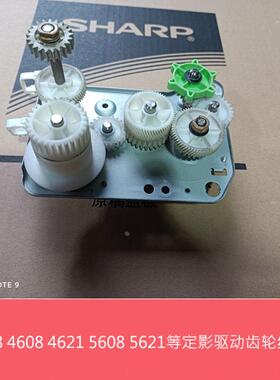 夏普MX3608 4608 5608 3658 5658N B4621 5621R定影驱动 齿轮组件