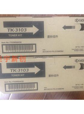 原装京瓷TK-3103粉盒 京瓷FS-2100DN M3540DN 碳粉 墨粉 墨粉盒
