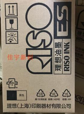 原装理想RV370 2460 3460 2560 3650 EV2550 3660C ES油墨