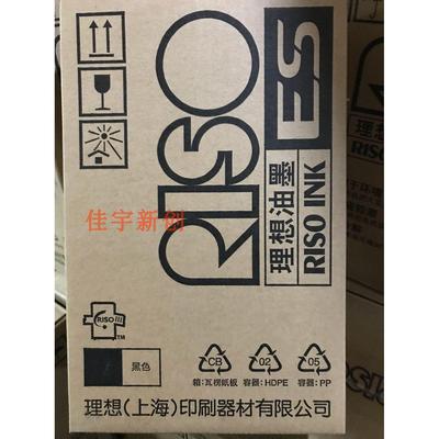 原装理想RV370 2460 3460 2560 3650 EV2550 3660C ES油墨