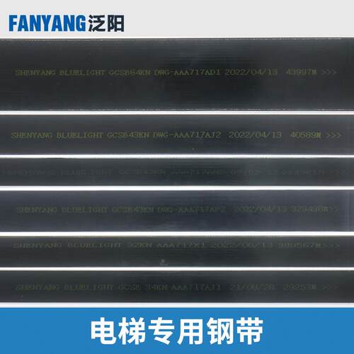 电梯曳引钢带AAA717X X1 AM2 AJ1 AJ2 717W1 AD1 P2 P3适用奥的斯