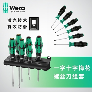 德国wera维拉五金工具334 6十字一字367六角梅花螺丝刀改锥套装