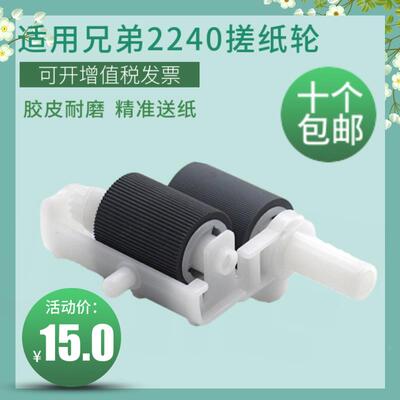 适用兄弟7360搓纸轮 2240 2130 2250 7057 7860 7470 7860 分页器
