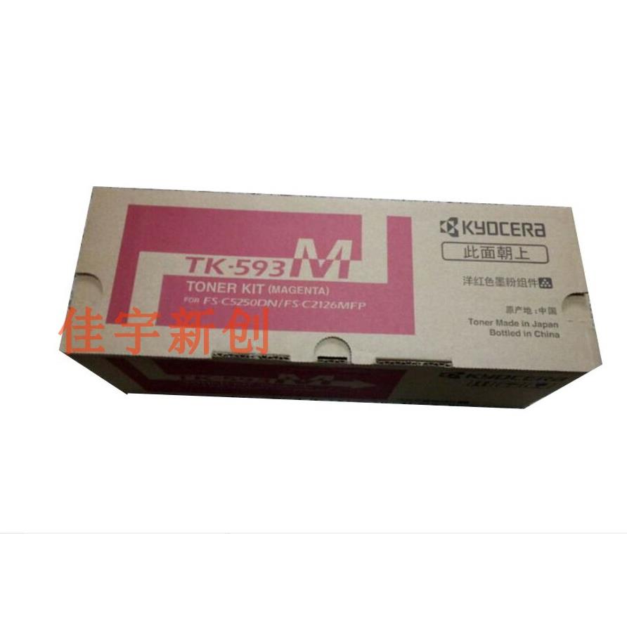 原装京瓷TK-593K粉盒FS C2160MFP C5250DN碳粉 黑红黄蓝色墨粉盒