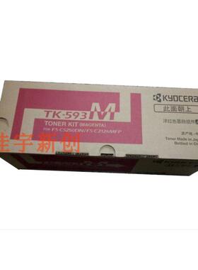 原装京瓷TK-593K粉盒FS C2160MFP C5250DN碳粉 黑红黄蓝色墨粉盒