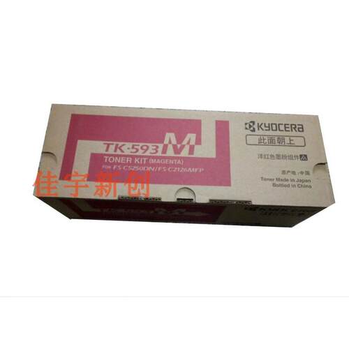 原装京瓷TK-593K粉盒FS C2160MFP C5250DN碳粉 黑红黄蓝色墨粉盒