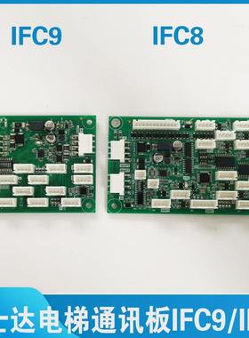 华升富士达电梯通讯板IFC8/IFC9富士达指令板A3N150088 A3N85072