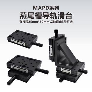 工术(KungShu)MAPD系列行程25mm和50mm燕尾槽滑台