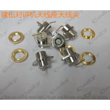 建伍对讲机TK3107 TK3207 TK378G 278G TC500天线座天线连接头