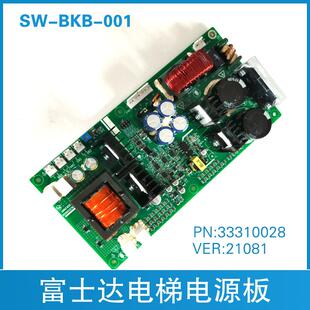 33310028 BKB 华升富士达电源板 21081 001 富士达电梯电源板