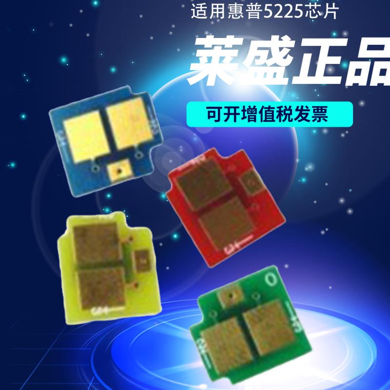 配件芯片 适用惠普5225 CE741A  U26-2 A3幅面 打印机硒鼓墨盒
