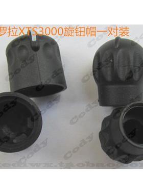 摩托罗拉对讲机XTS5000开关旋钮帽，XTS3000开关帽，旋钮帽