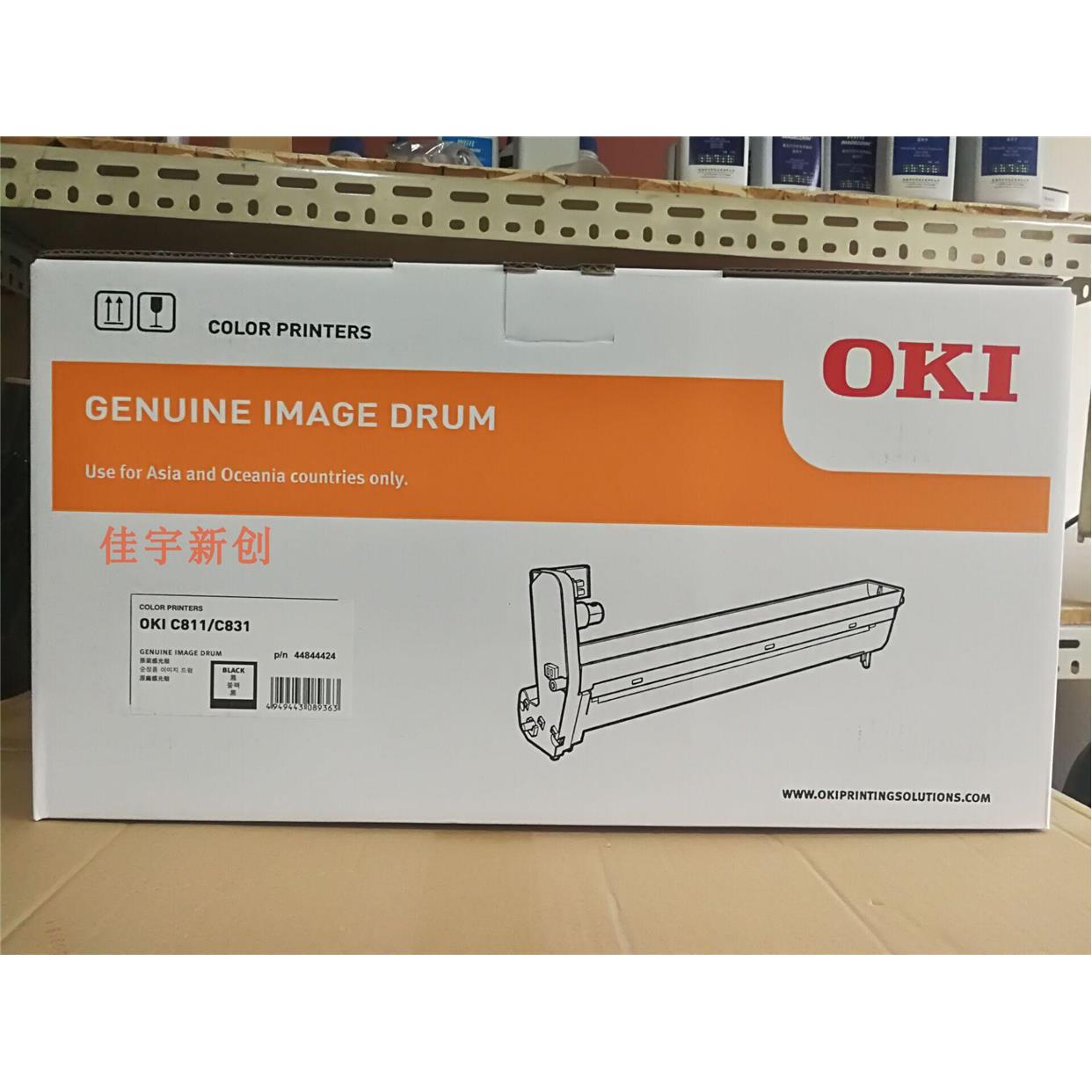 原装正品OKI C811DN C831DN C831 C811黑红黄蓝色硒鼓组件 套鼓