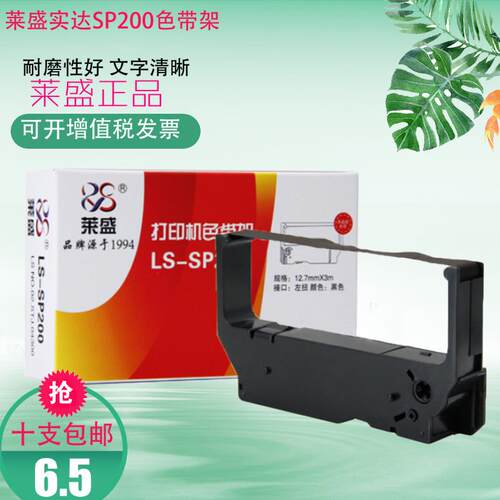 莱盛 适用实达SP200 SP216 RC200B SP500色带架SP212 512MC色带芯