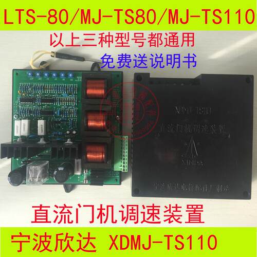XDMJ-TS110 欣达直流门机调速器 直流门机调速装置 LTS-80 门机板