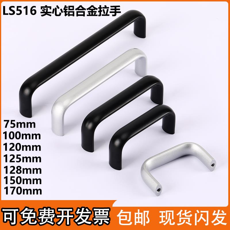 LS516机箱机柜门铝合金拉手抽屉橱柜椭圆形提手U型工业不锈钢把手