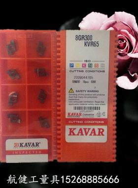 KAVAR内槽刀片8GR300 KVR65