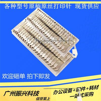 原装 映美FP 620k 630k 打印针530K+ 540K MY530k YM590K 印字针