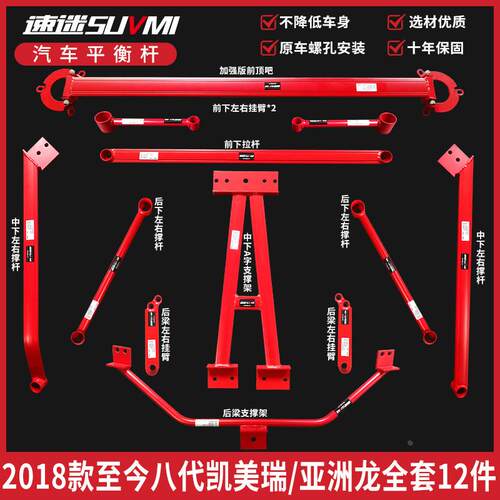 八代凯美瑞顶吧亚洲龙底盘加固件加强化平衡杆改装件前bar稳定杆