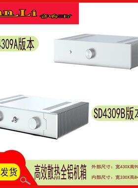 SD4309A/SD4309B外散热全铝功放机箱 甲类功放机箱 后级机箱