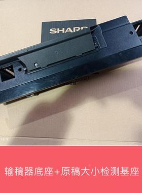 夏普MX3608 4608 5608N B4621 5621R S361 461N 输稿器 盖板 底座