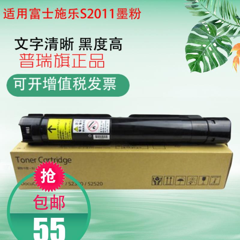 莱盛适用富士施乐S2011粉 2011N S2320 S2520 CT202384复印机粉盒