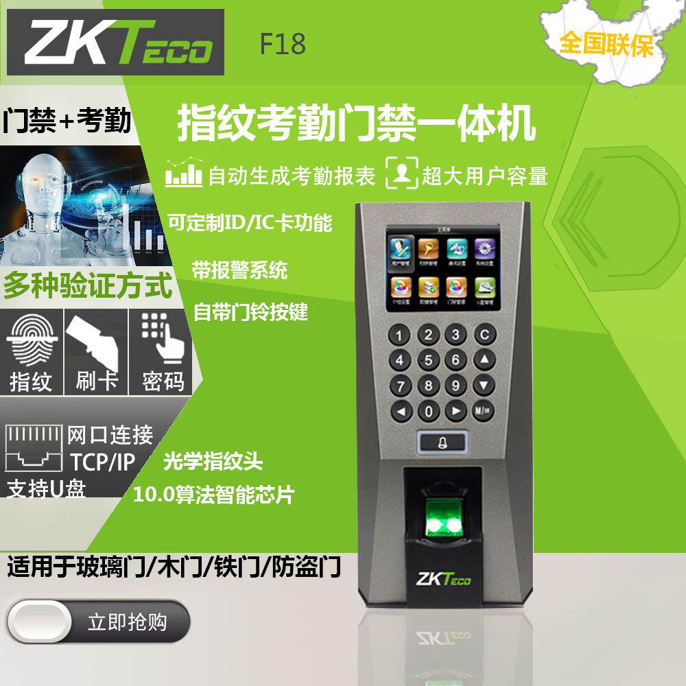 中控熵基F18门禁机 彩屏指纹考勤机 定制ID/IC卡考勤机玻璃门木门