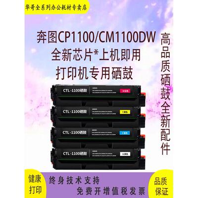 适用奔图CP1100DW粉盒CM1100DN硒鼓CTL-1100 CM1100ADN彩色打印机