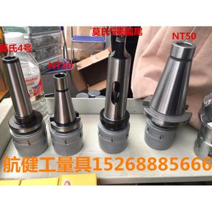 莫氏4号 5号 NT50 C32 铣床夹头7：24 NT40