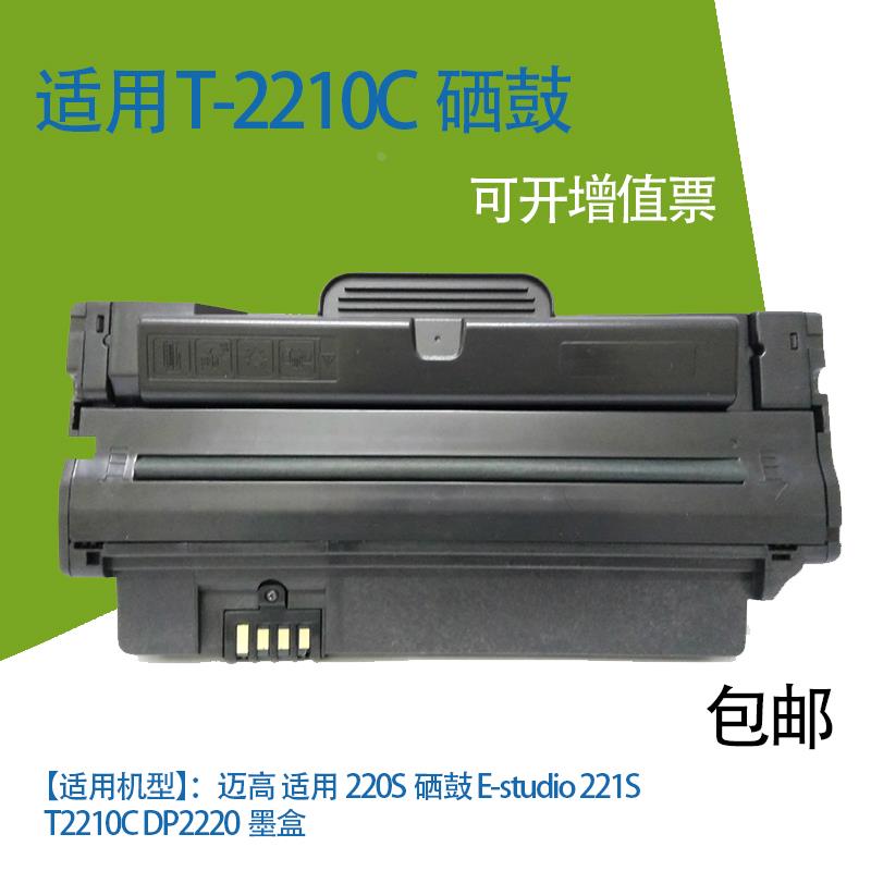适用220S硒鼓东芝  E-studio 221S T2210C DP2220墨盒
