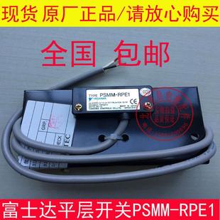 富士达电梯平层光电 传 感应器 盲层 避难层 开关 TYPE/PSMM-RPE1