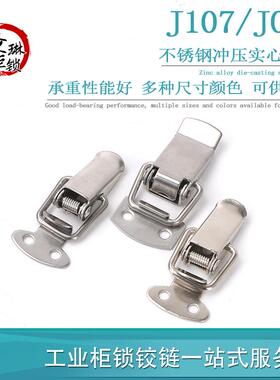 J007/J107 304不锈钢弹簧箱扣锁扣 铁皮箱扣飞机卡扣迷你型搭扣