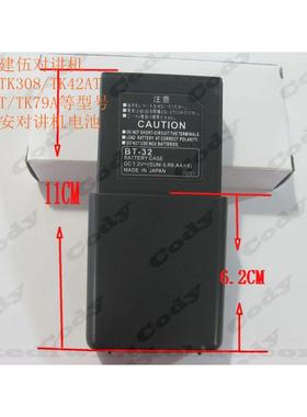 对讲机TK208 TK-308锂电池TK-42AT电池TK-44AT/TH-79AT电池4500H