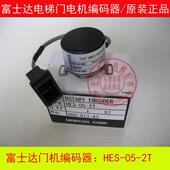 内密控 2T富士达电梯门机编码 富士达编码 器 HES