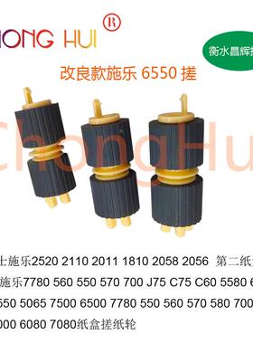 适用于 施乐3300 3370 7500 6500 7600 7780 3208d 纸盒搓纸轮