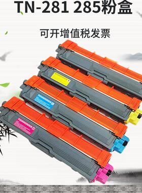 兼容兄弟TN-281粉盒TN285 DCP9020 3170 9140 9340 3150cdn