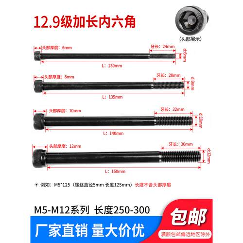 12.9级加长内六角螺丝M5M6M8M10M12*250*260*270*280*290*300螺栓