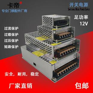 220v转12v直流开关电源LED门禁机箱电源变压器2A5A10A20A集中供电
