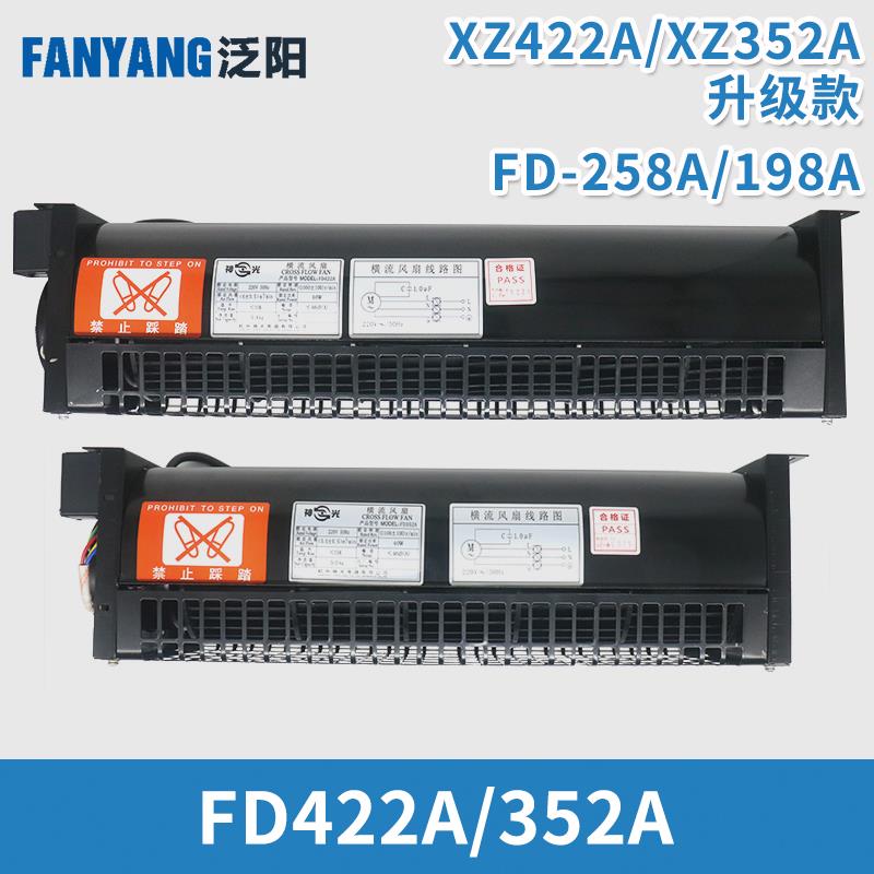 XZ422A XZ352A电梯专用风扇横流风机FD-258 198A适用杭西奥奥的斯