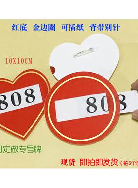 技师员工通用插纸号码走秀选号腰牌定制酒店桑拿沐足娱乐场所工牌