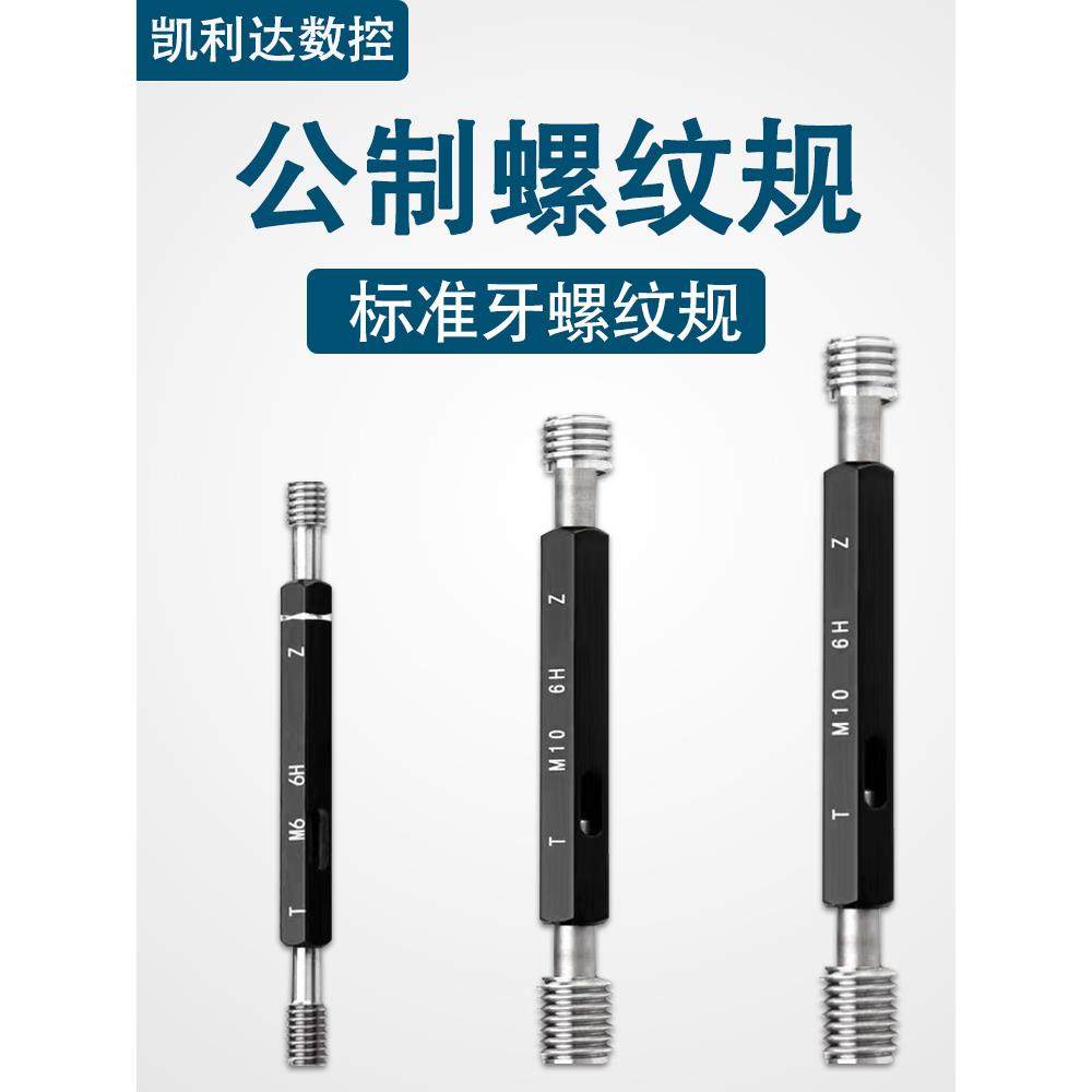 外螺纹塞规牙规公制通止规M1 M2 M3 M4 M5 M6M7M8M9M10M11M30 6H