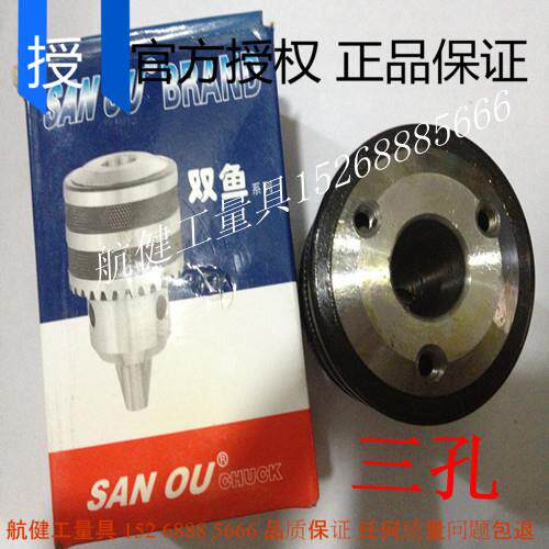 三鸥双鱼钻夹头1-13MM B16/1-16MM B18 有三个螺丝孔