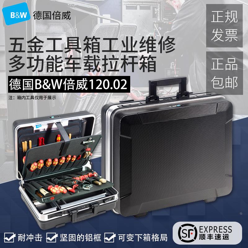 德国倍威 五金工具箱家用工业维修多功能车载收纳箱工具盒120.02